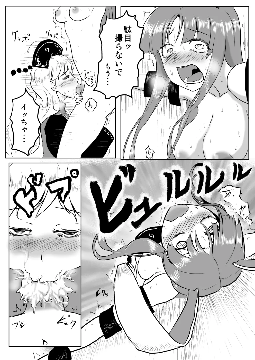 うどんげがち○こ生やして調子に乗っちゃう本 - page42