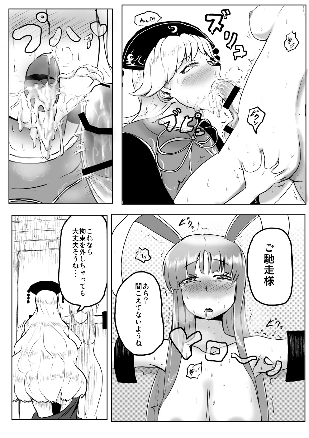 うどんげがち○こ生やして調子に乗っちゃう本 - page43