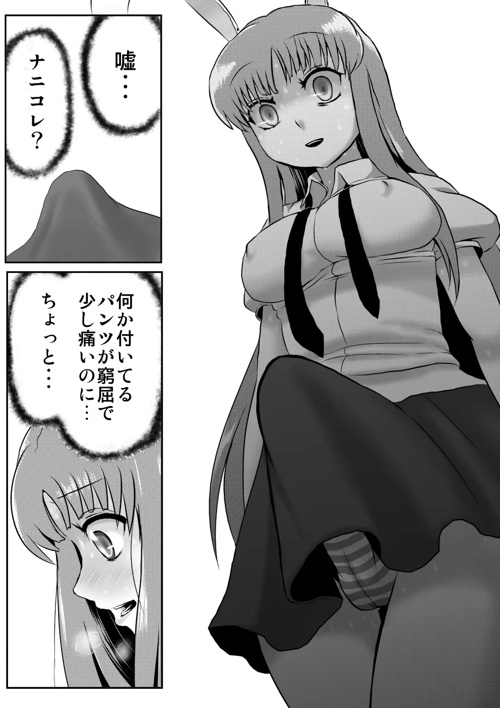 うどんげがち○こ生やして調子に乗っちゃう本 - page6