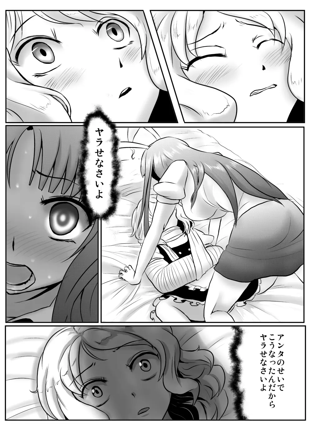 うどんげがち○こ生やして調子に乗っちゃう本 - page8