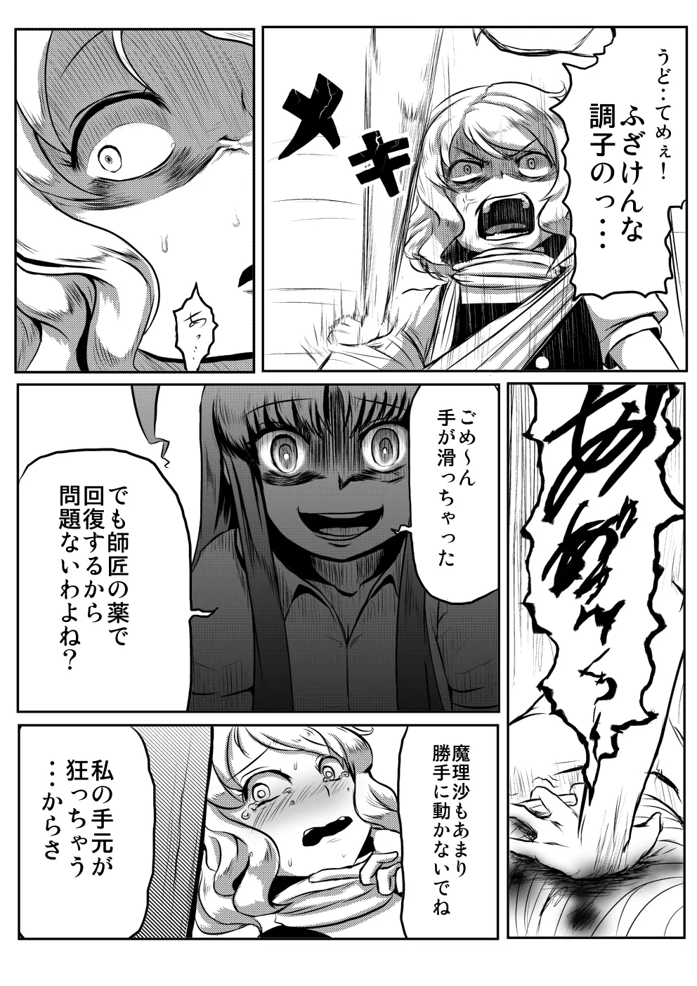 うどんげがち○こ生やして調子に乗っちゃう本 - page9