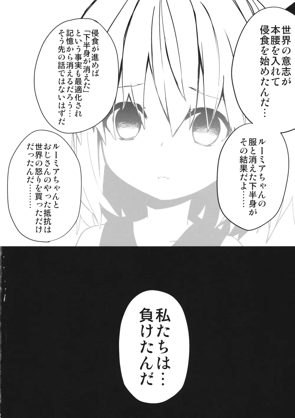 やみのり darkness - page13