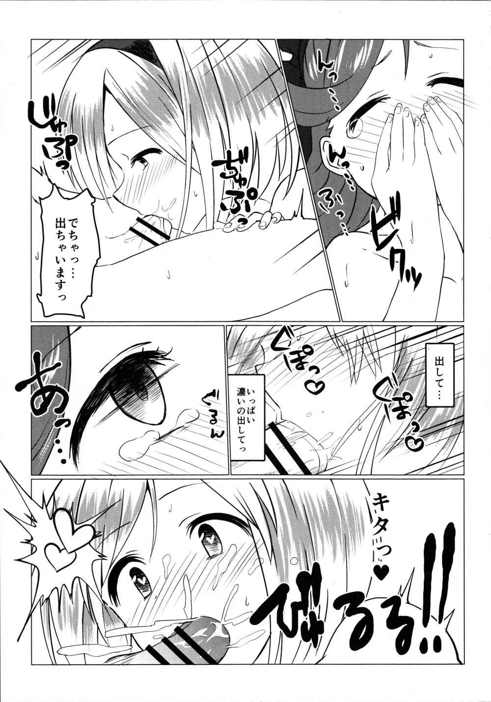 グラフォス!おちんちん生やしちゃダメでしょ!! - page10