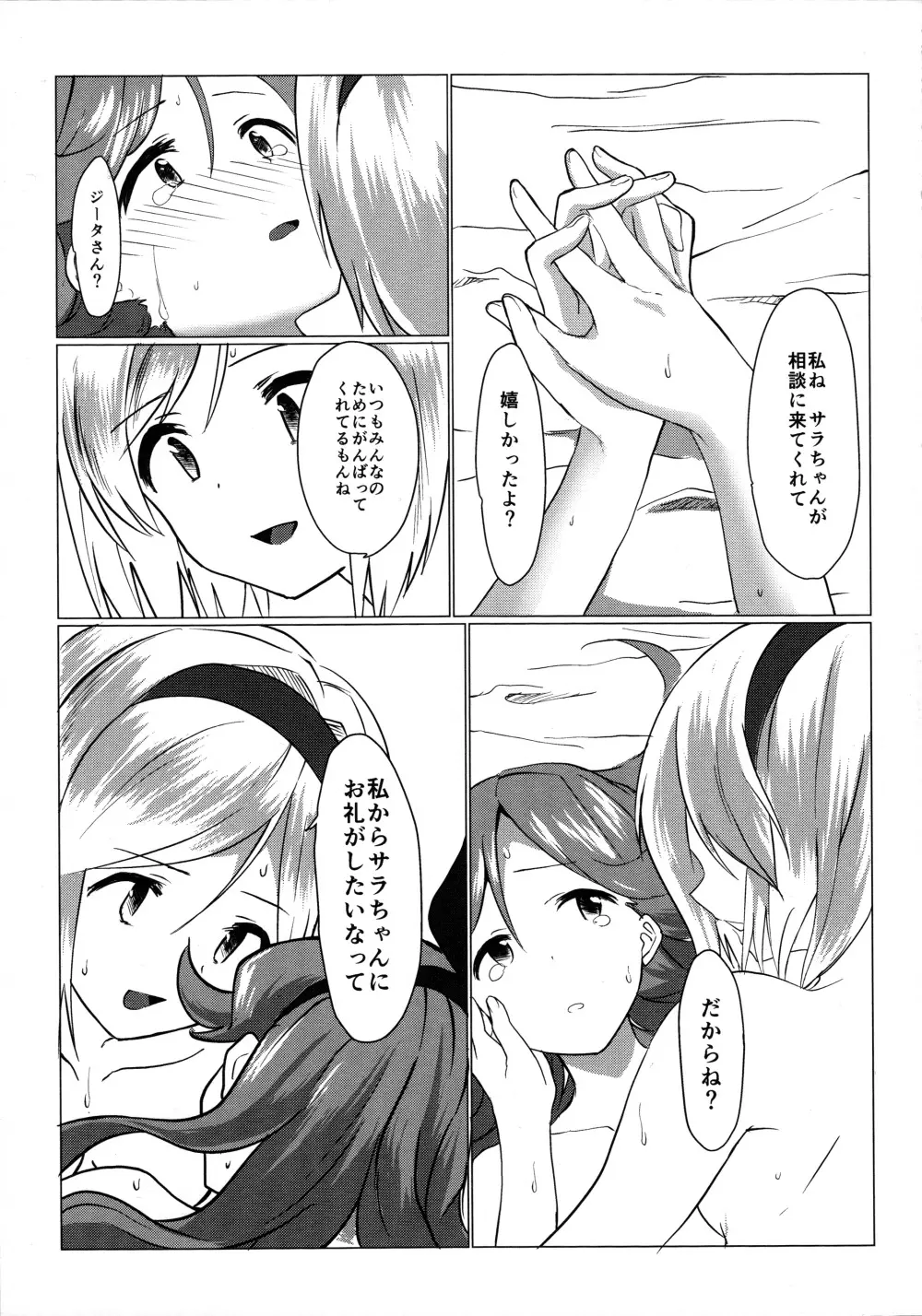 グラフォス!おちんちん生やしちゃダメでしょ!! - page12