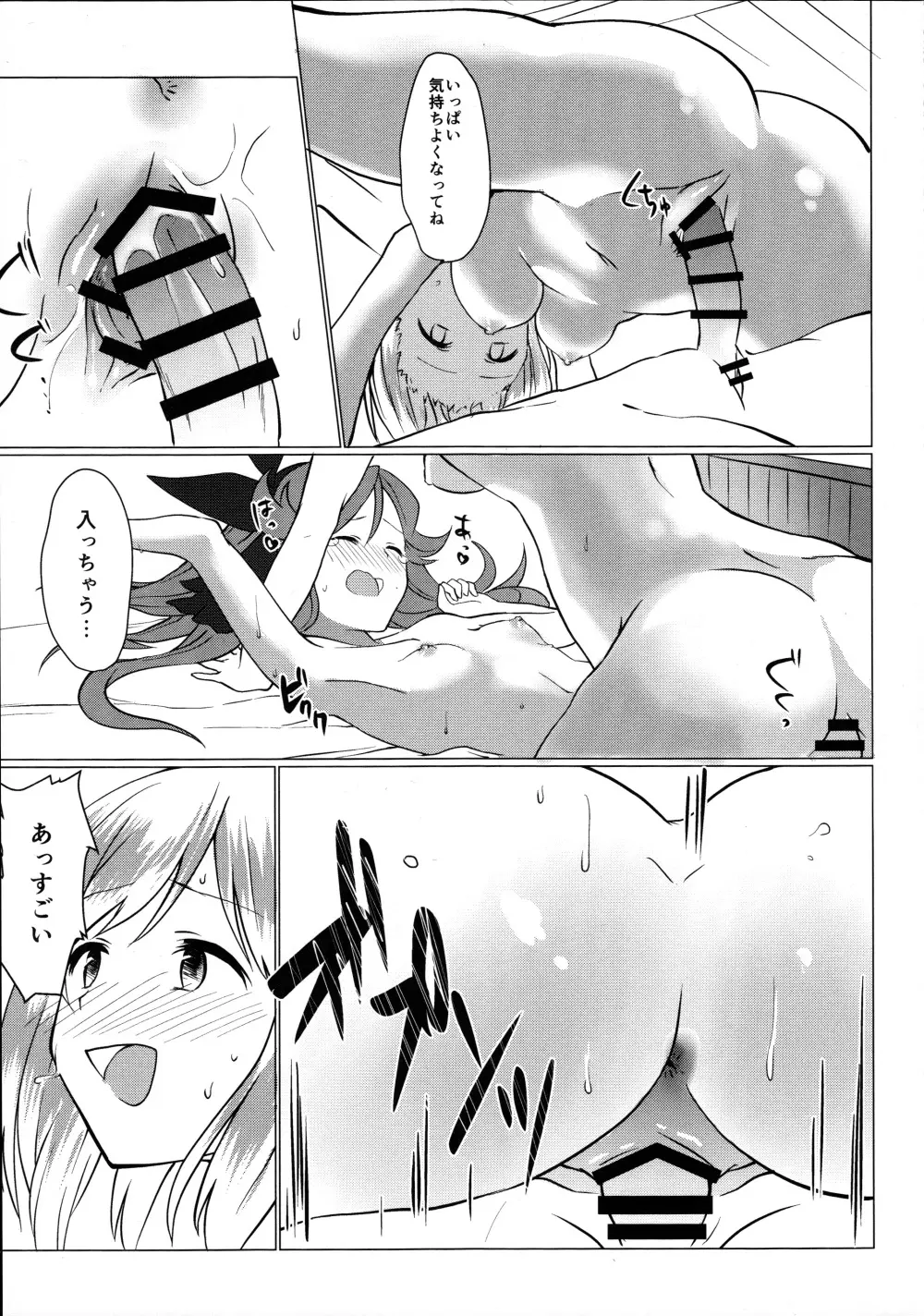 グラフォス!おちんちん生やしちゃダメでしょ!! - page14