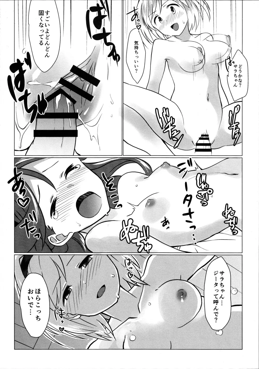 グラフォス!おちんちん生やしちゃダメでしょ!! - page15