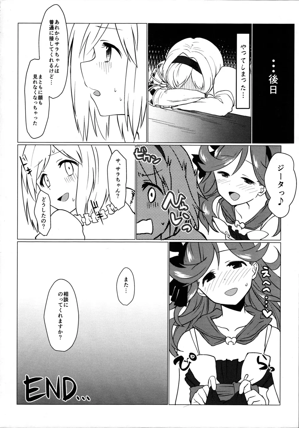 グラフォス!おちんちん生やしちゃダメでしょ!! - page19