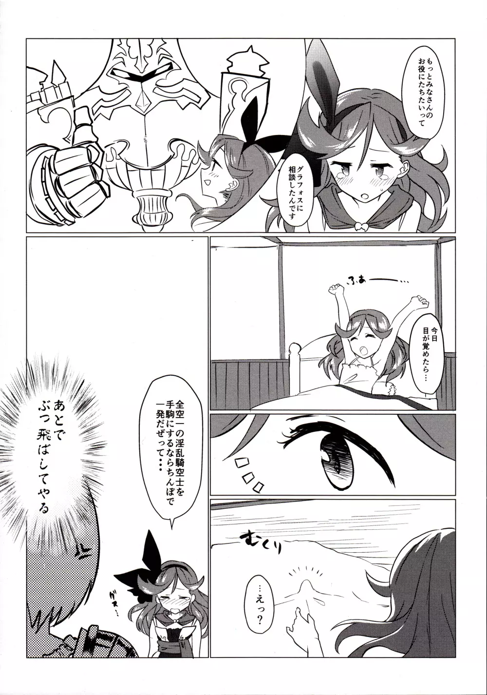 グラフォス!おちんちん生やしちゃダメでしょ!! - page3