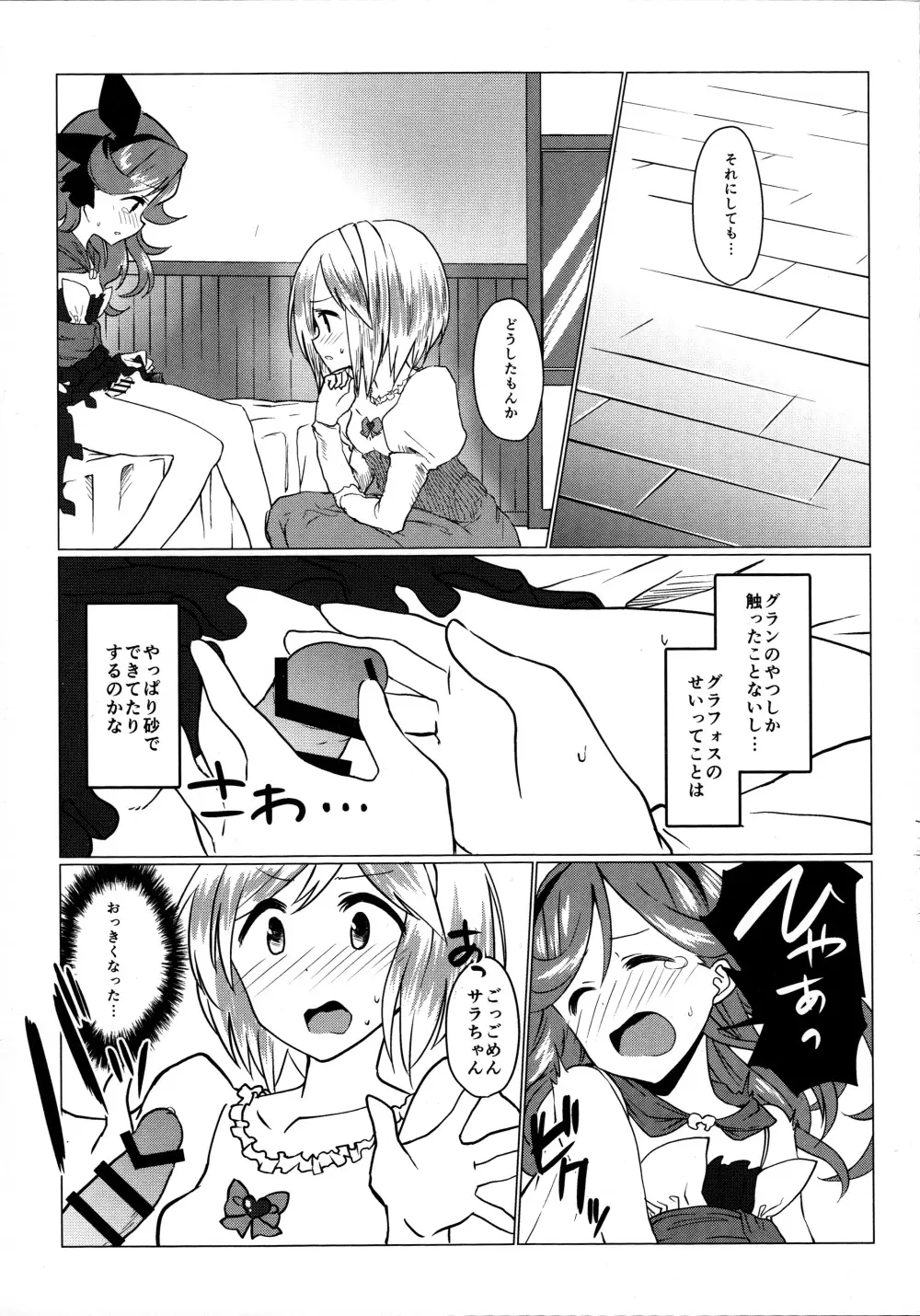 グラフォス!おちんちん生やしちゃダメでしょ!! - page4