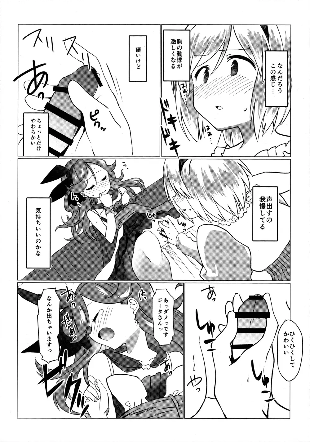 グラフォス!おちんちん生やしちゃダメでしょ!! - page5