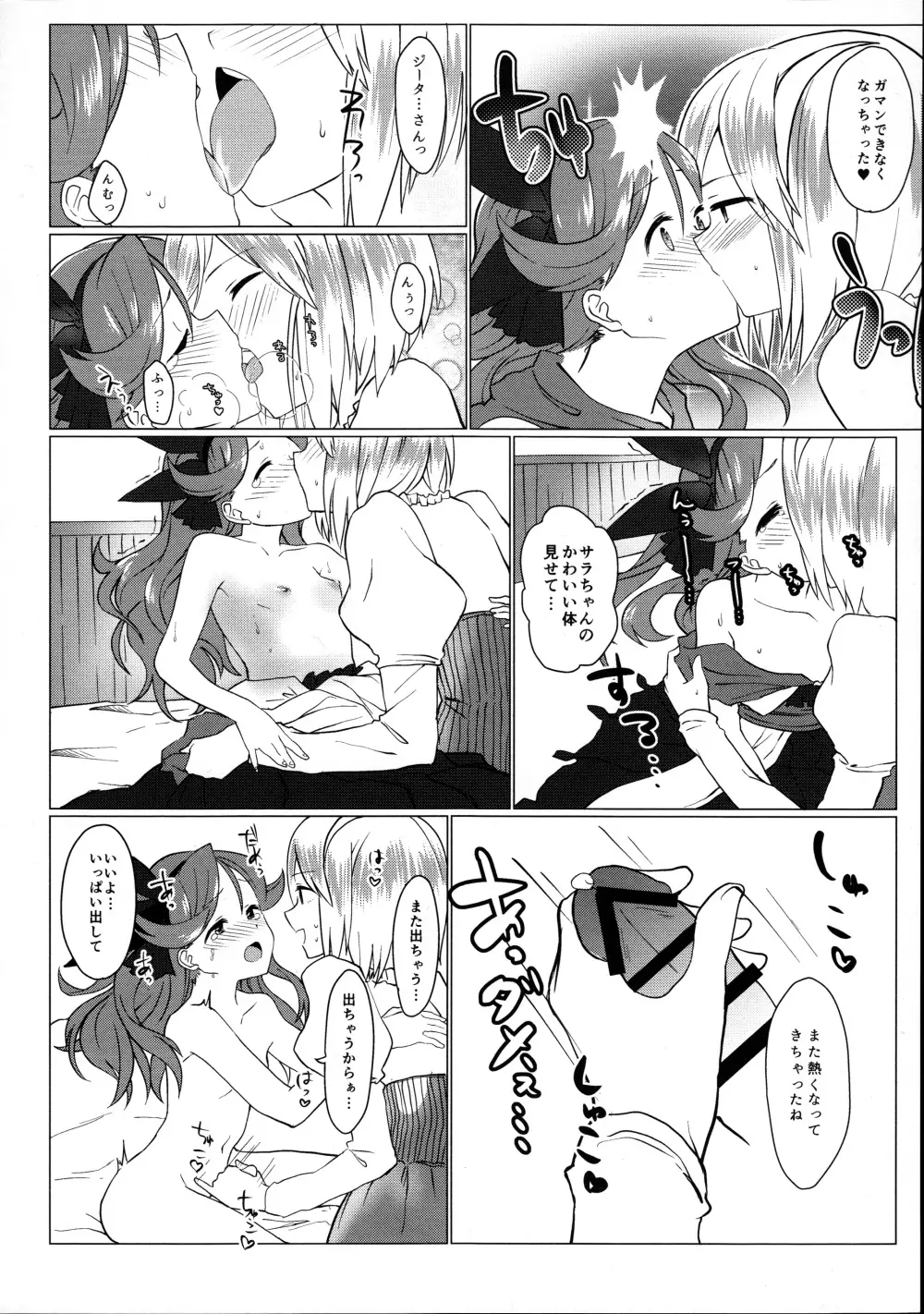 グラフォス!おちんちん生やしちゃダメでしょ!! - page7