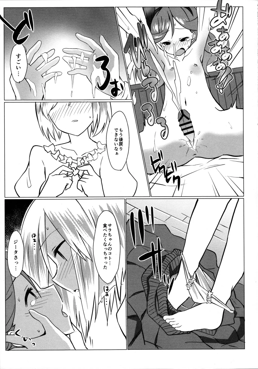 グラフォス!おちんちん生やしちゃダメでしょ!! - page8