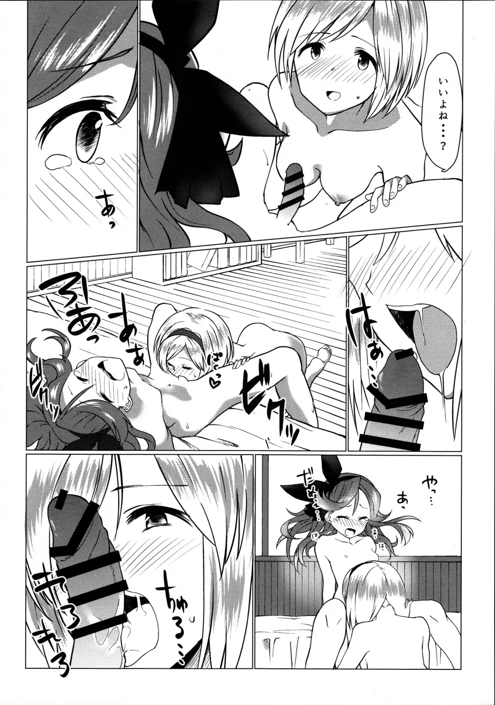 グラフォス!おちんちん生やしちゃダメでしょ!! - page9