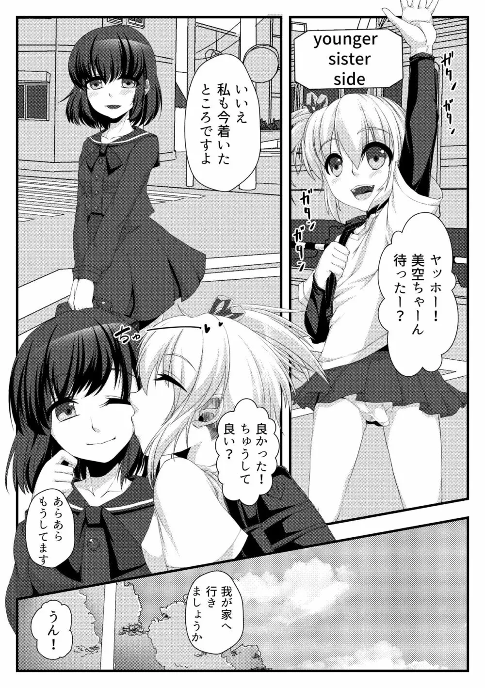 ふたなり姉妹の汁だく日常 - page21