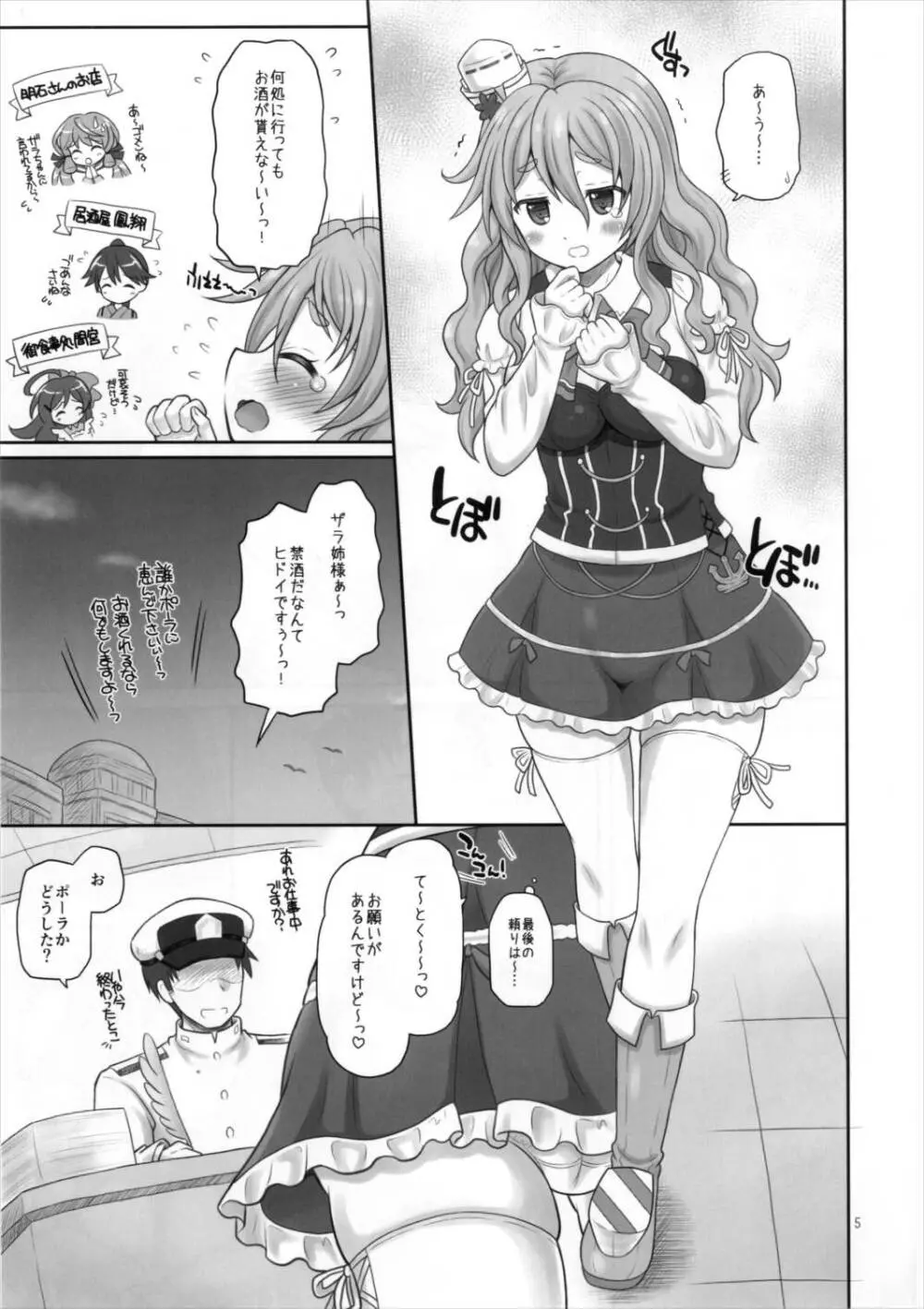 ポーラは絆を深めたい - page5