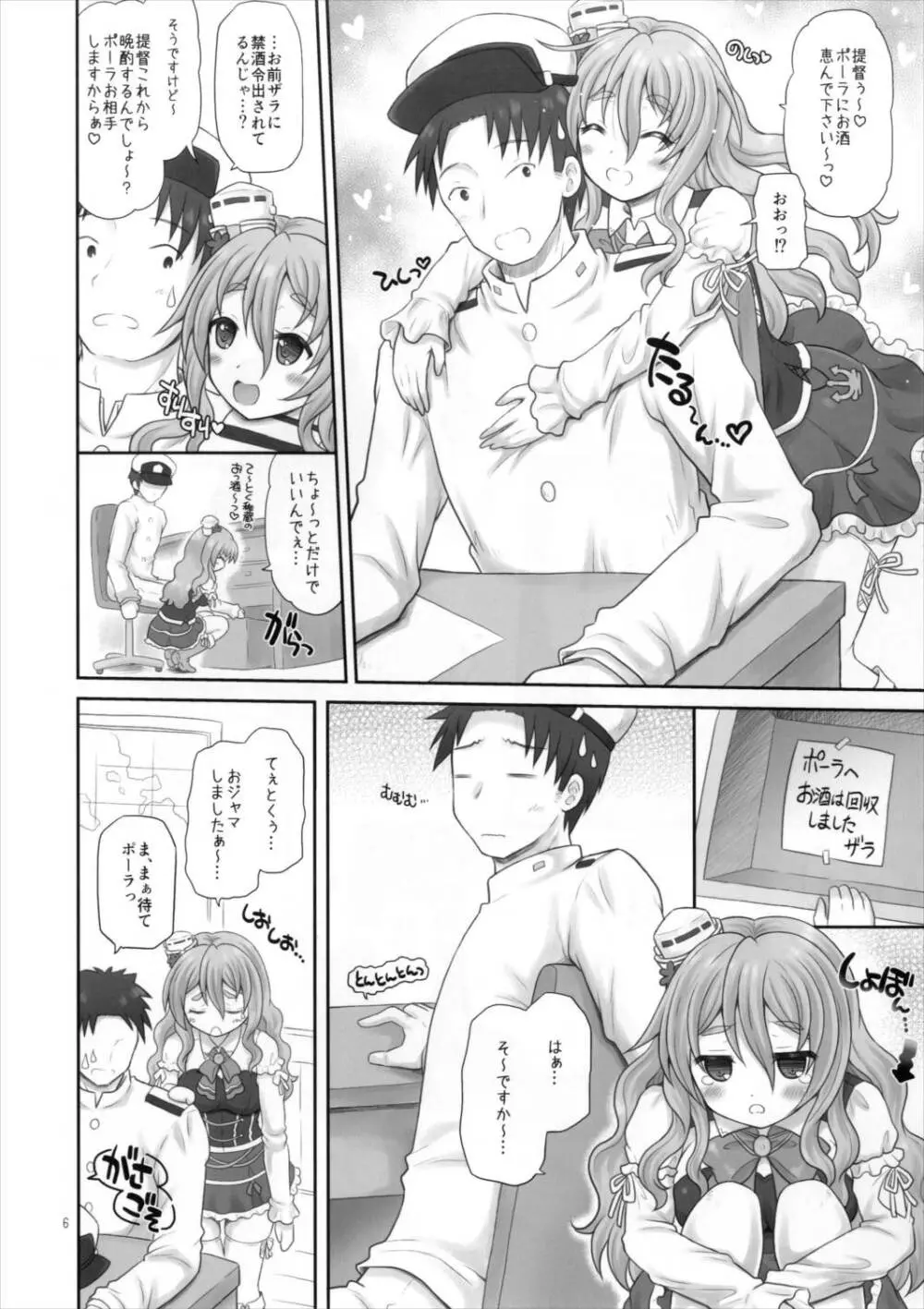 ポーラは絆を深めたい - page6