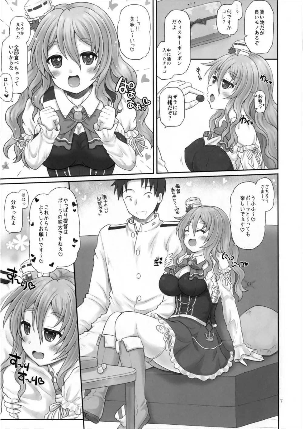 ポーラは絆を深めたい - page7