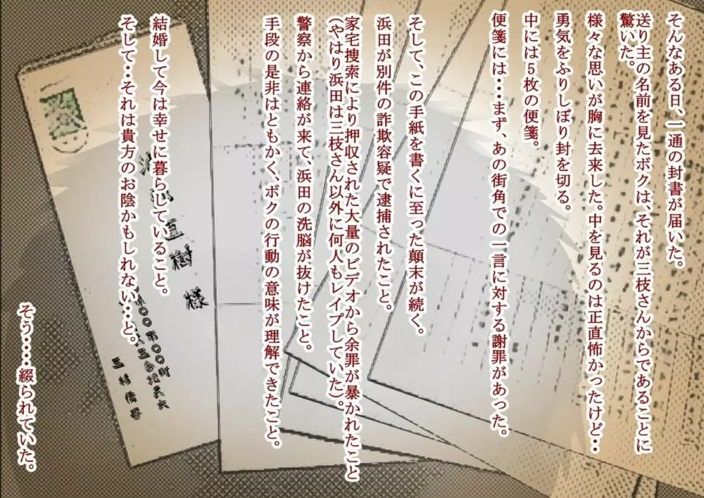 三枝さん Vol.2 - page118