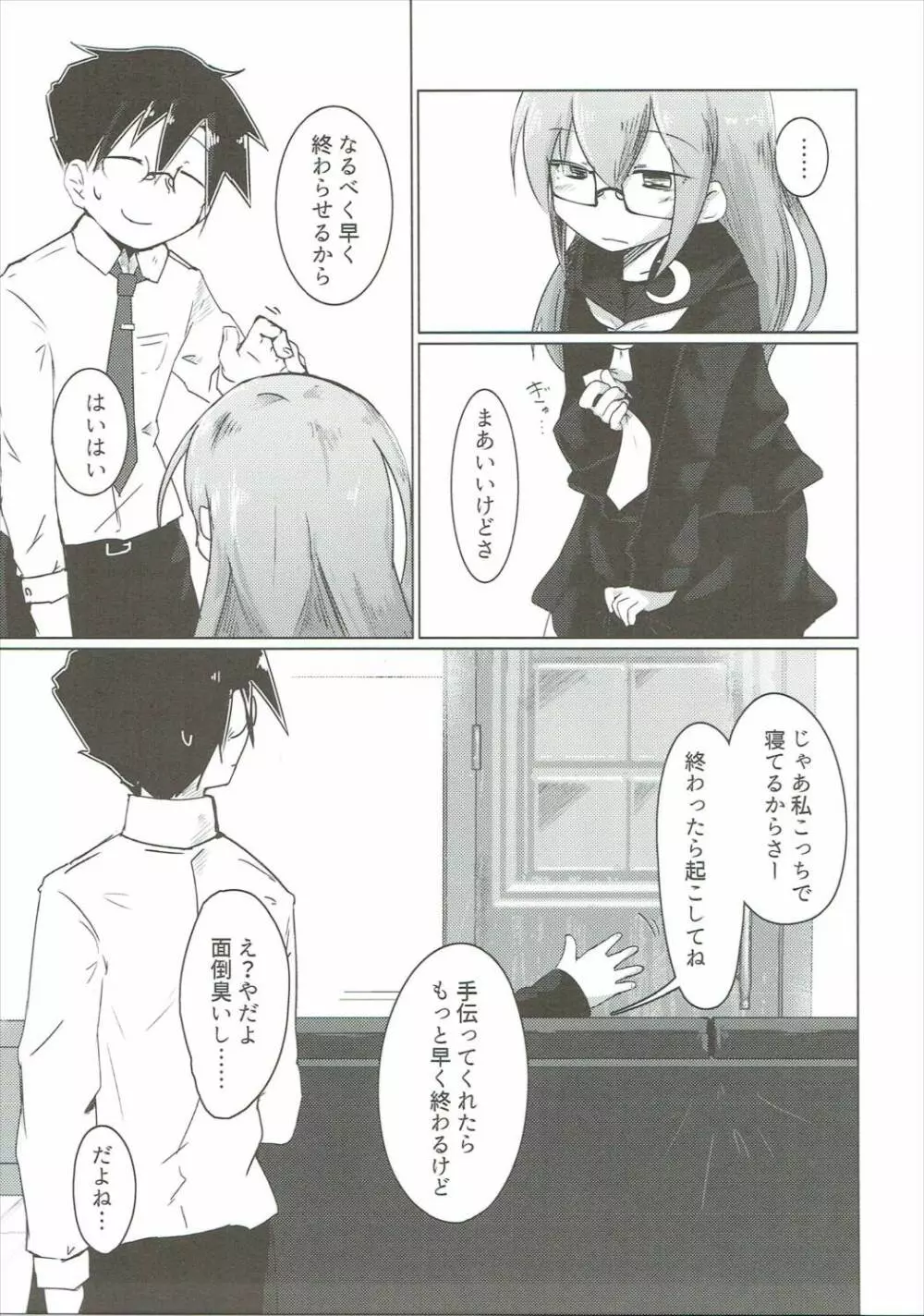 もちもちぽんぽん - page6