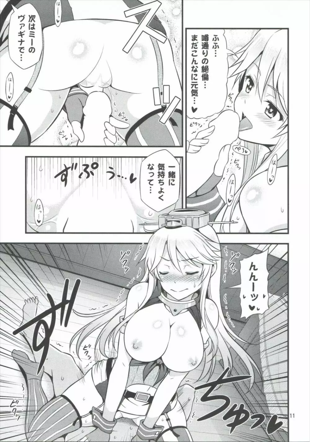 姦これ!改 ~アイオワと島風のスーパーナイトバトル!~ - page10