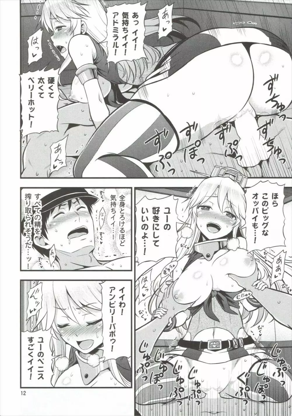 姦これ!改 ~アイオワと島風のスーパーナイトバトル!~ - page11