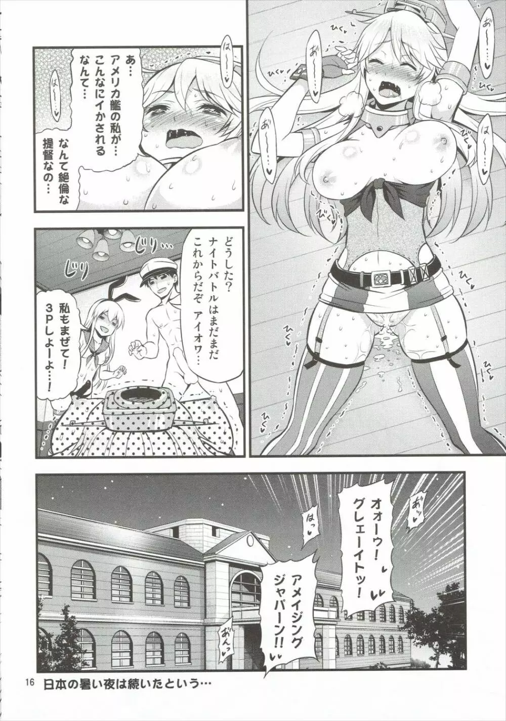 姦これ!改 ~アイオワと島風のスーパーナイトバトル!~ - page15