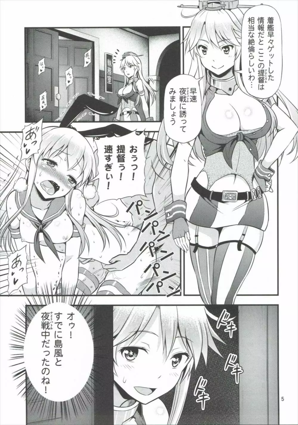 姦これ!改 ~アイオワと島風のスーパーナイトバトル!~ - page4