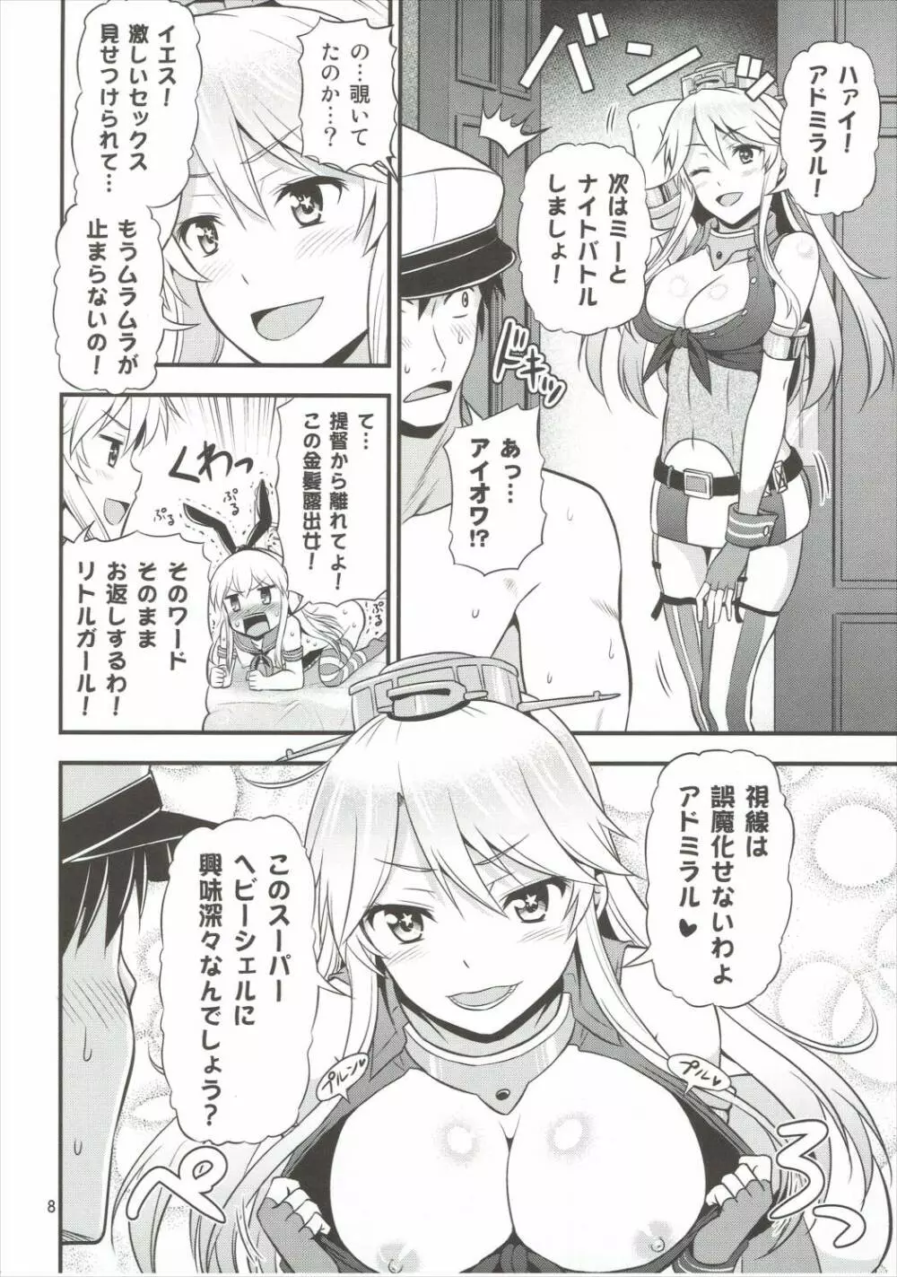 姦これ!改 ~アイオワと島風のスーパーナイトバトル!~ - page7