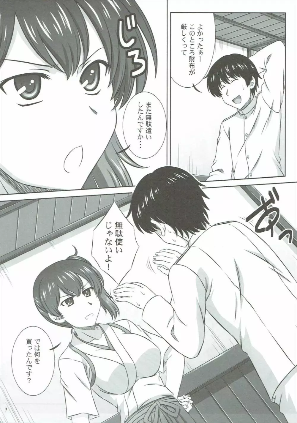 加賀さんはアイスがお好き - page6