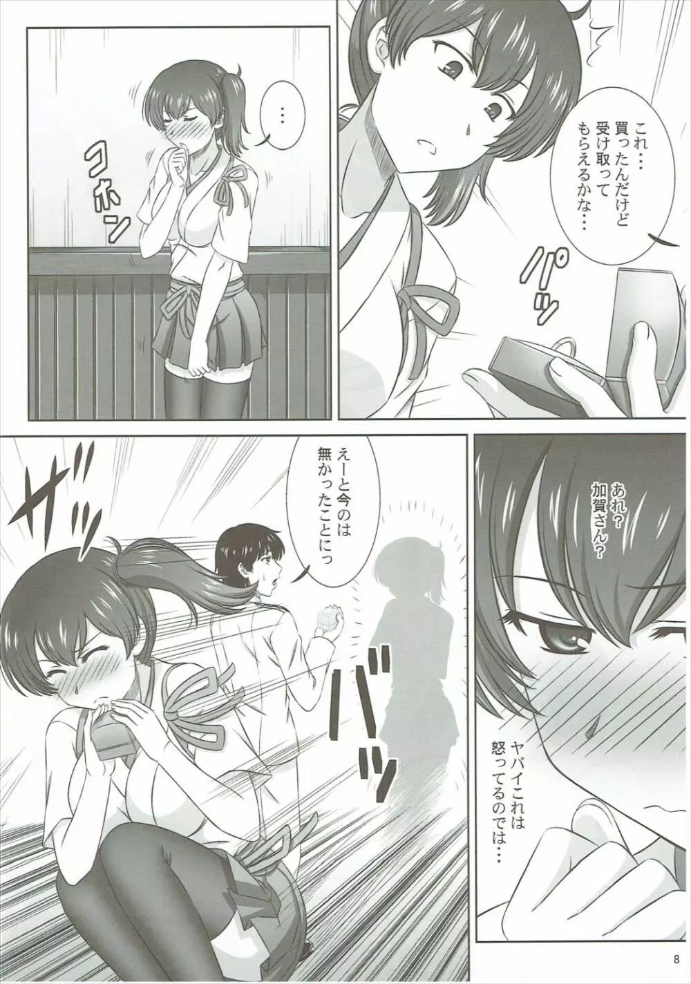 加賀さんはアイスがお好き - page7