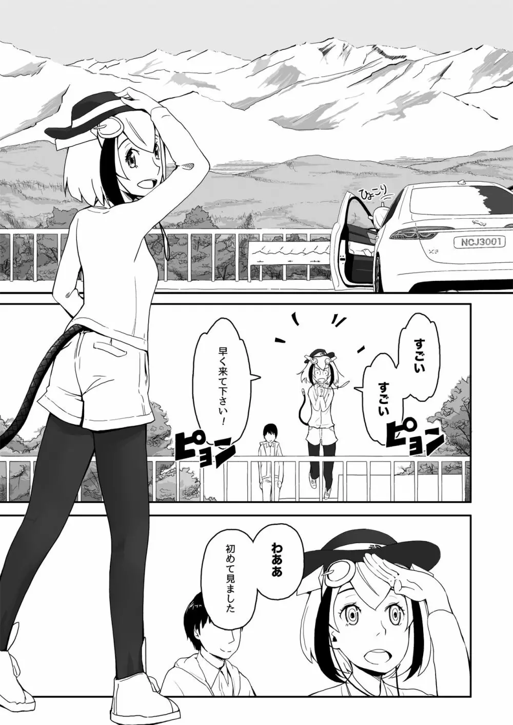 あまあまミライ - page27