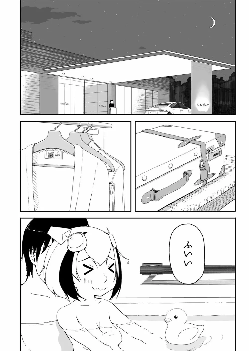 あまあまミライ - page28