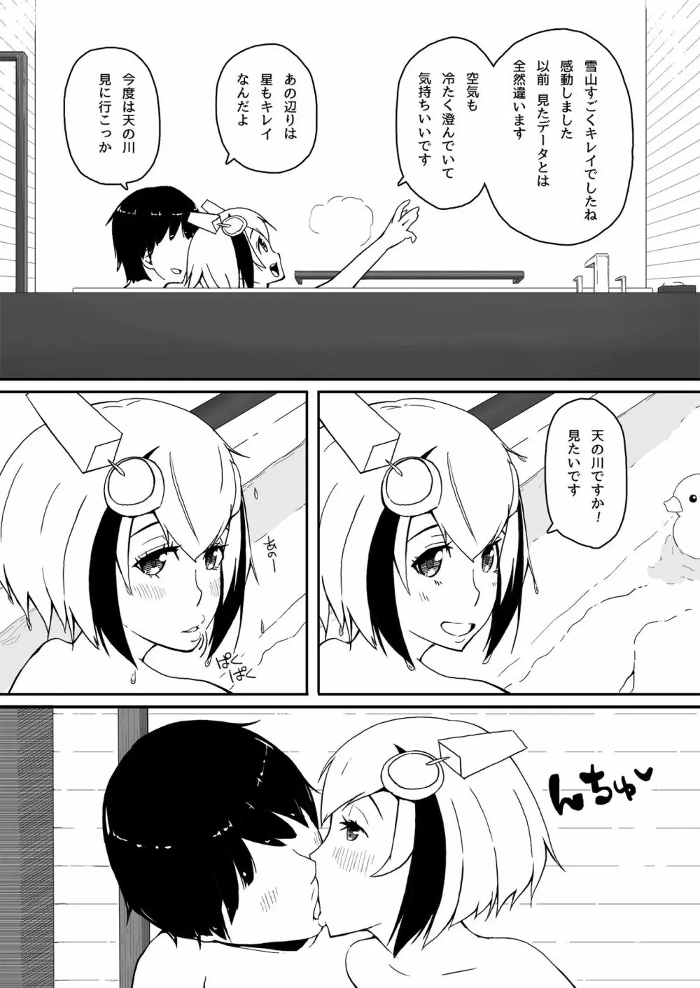 あまあまミライ - page29