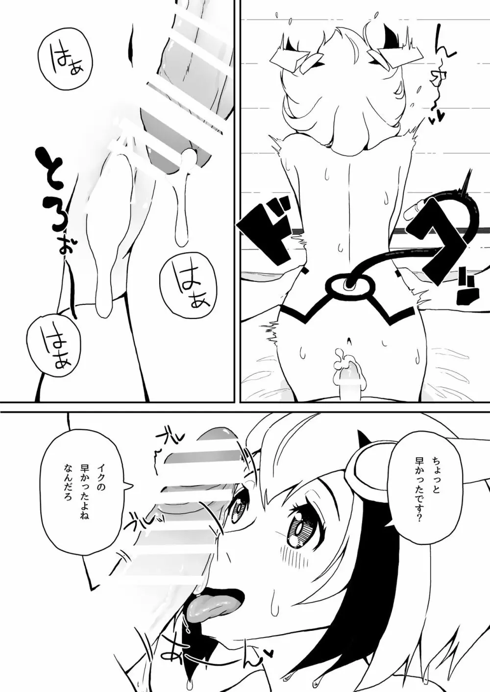 あまあまミライ - page34