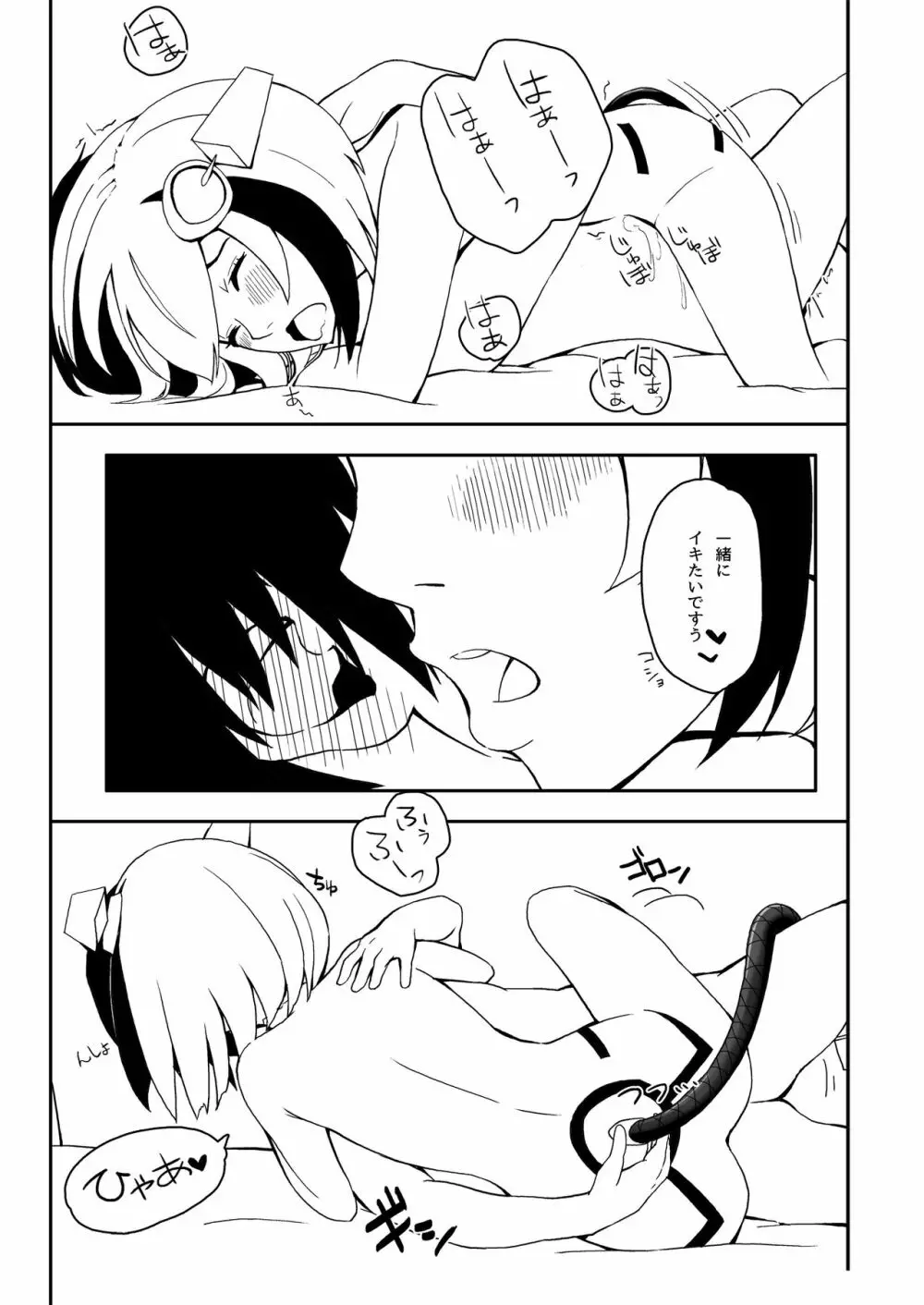 あまあまミライ - page41