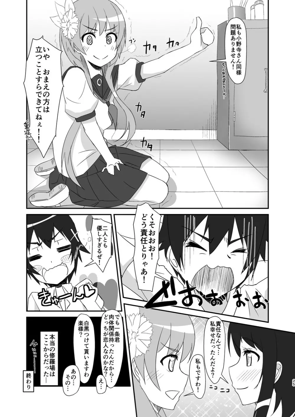 ONO×TACHI! - page24