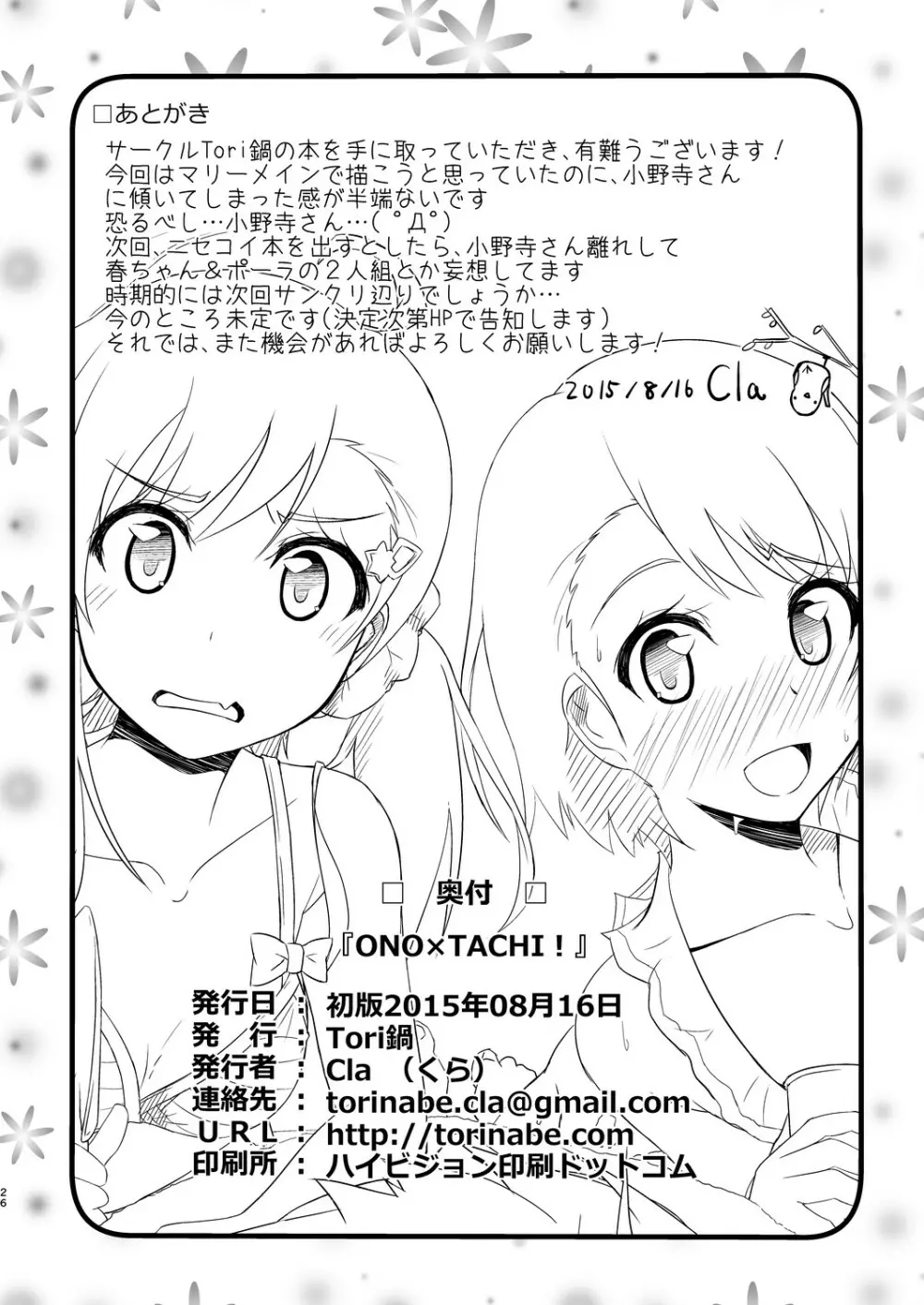 ONO×TACHI! - page25