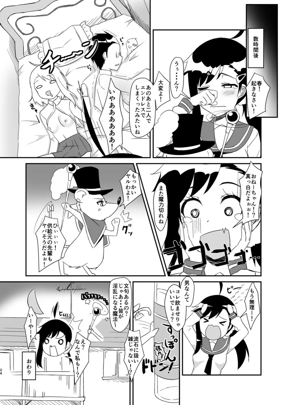 2人のマジパテ - page23