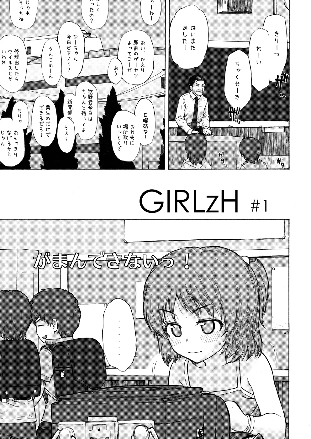 GIRLzH - page4