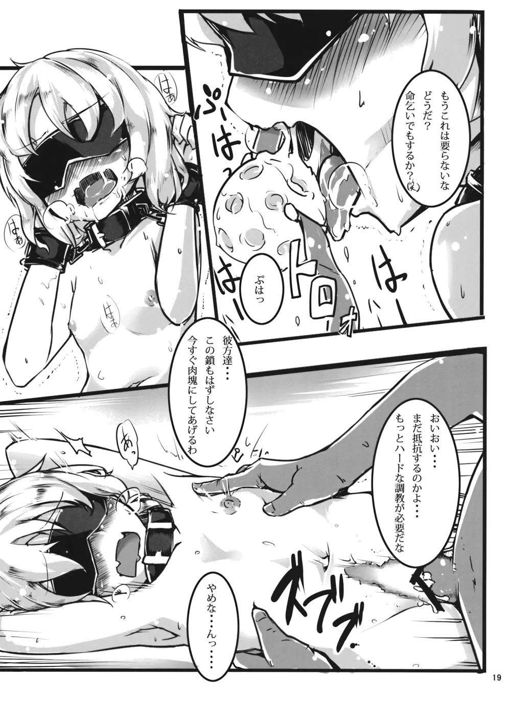 紅魔館侵略録 - page18