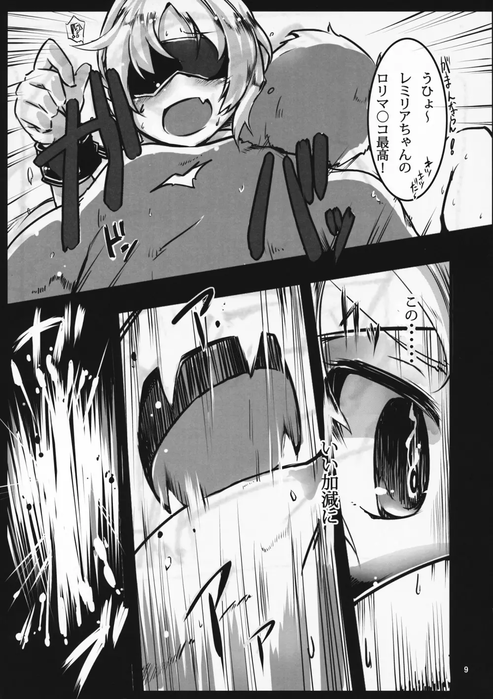 紅魔館侵略録 - page8