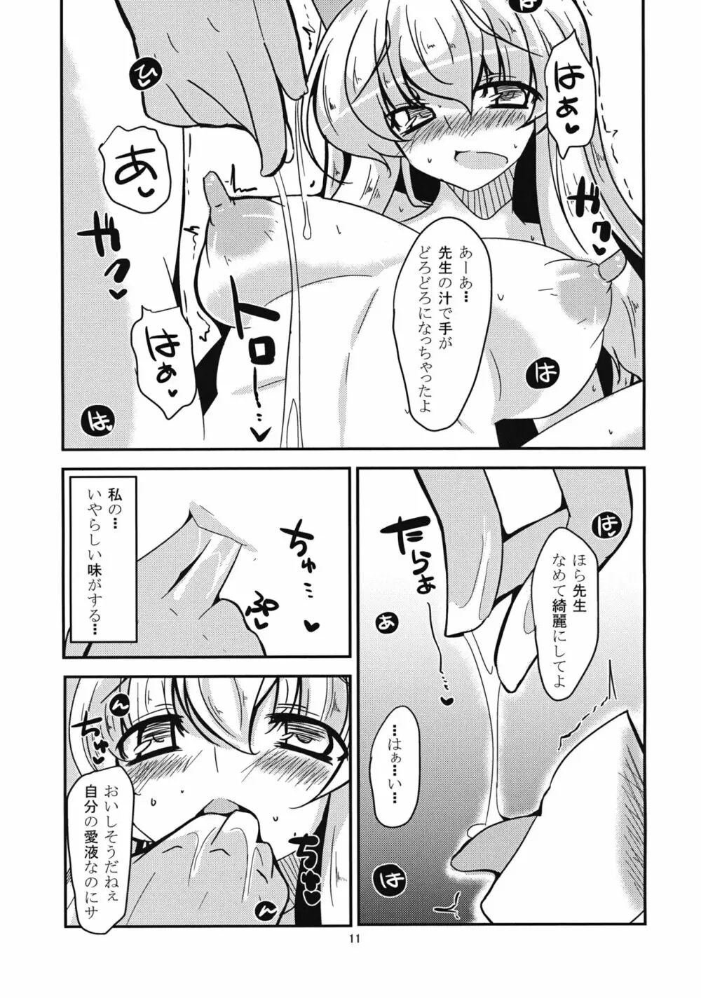 ヒミツノウタゲ - page10