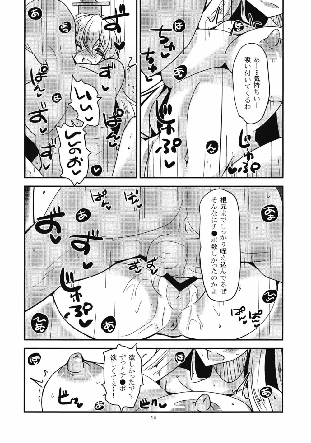 ヒミツノウタゲ - page13