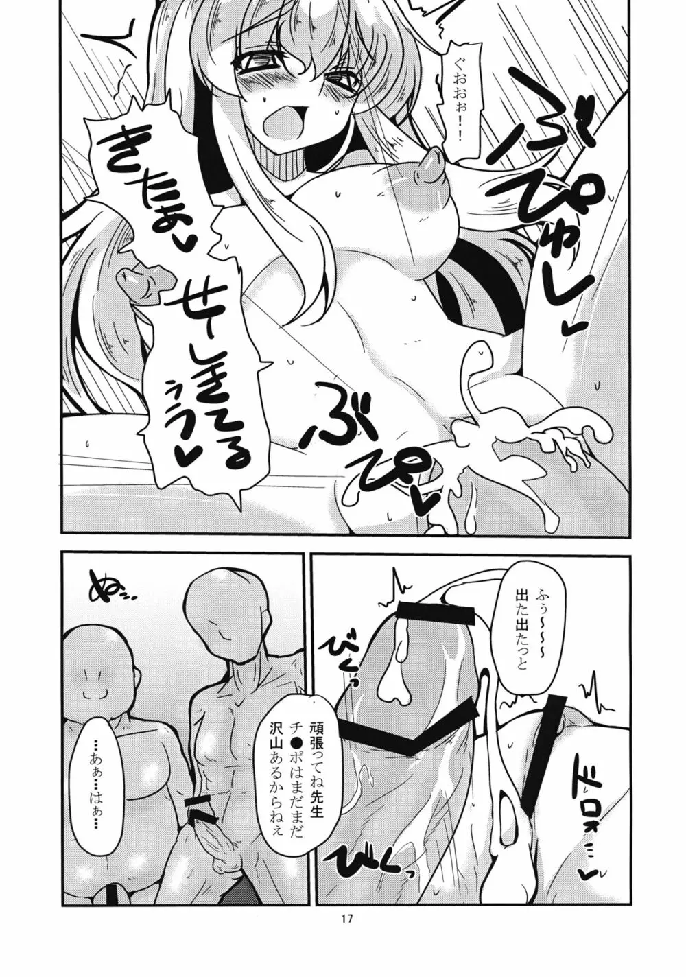 ヒミツノウタゲ - page16