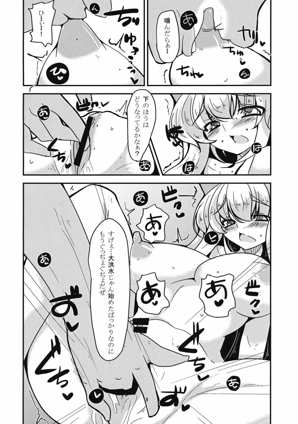 ヒミツノウタゲ - page7