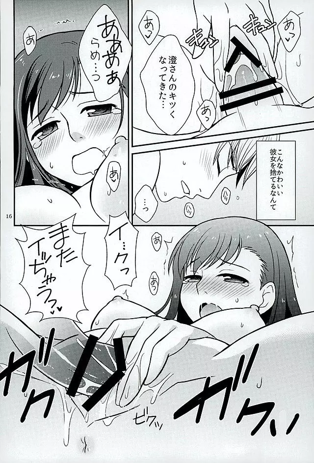 青島さんと別れた後やけくそになった洞口が澄ちゃんと会っていたら。 - page14