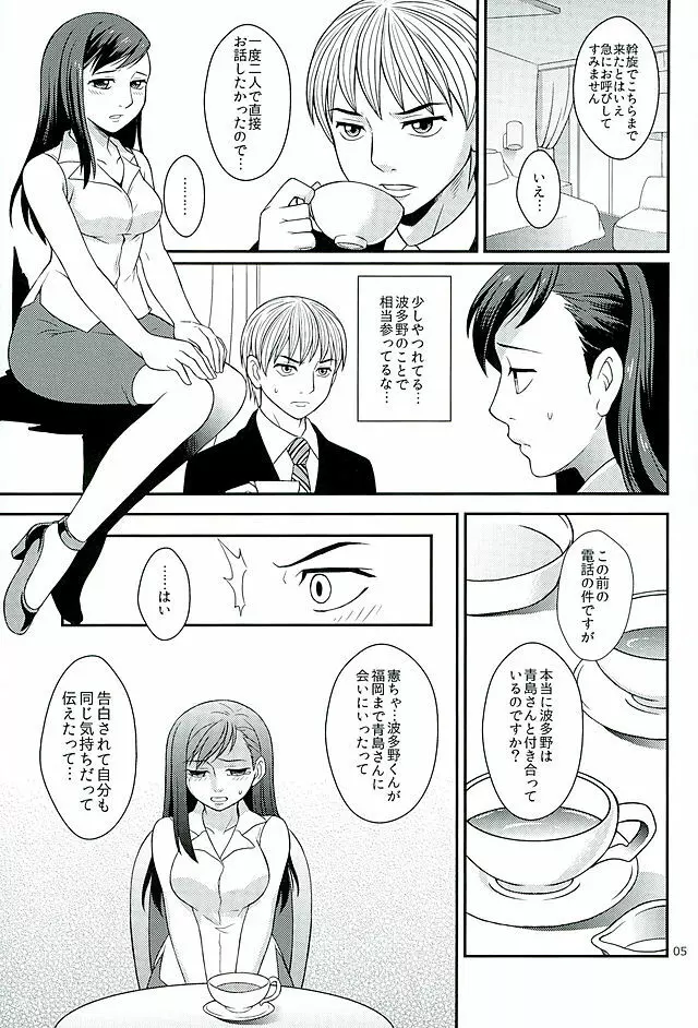 青島さんと別れた後やけくそになった洞口が澄ちゃんと会っていたら。 - page3