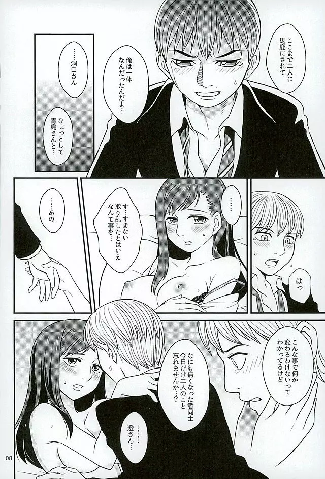 青島さんと別れた後やけくそになった洞口が澄ちゃんと会っていたら。 - page6