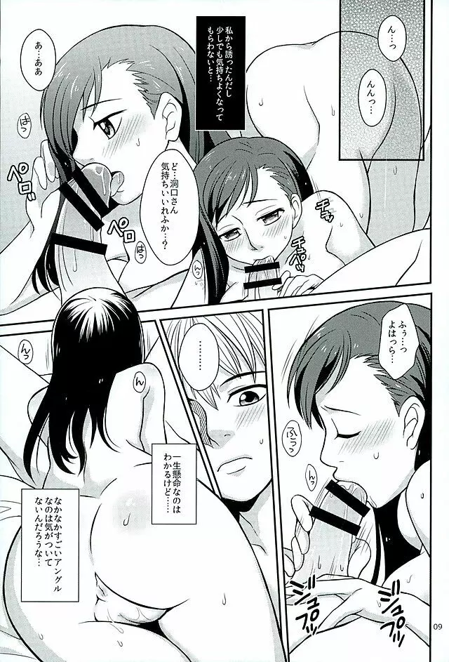 青島さんと別れた後やけくそになった洞口が澄ちゃんと会っていたら。 - page7