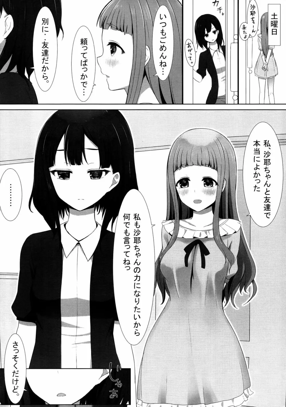 ゆりらか 2 - page11